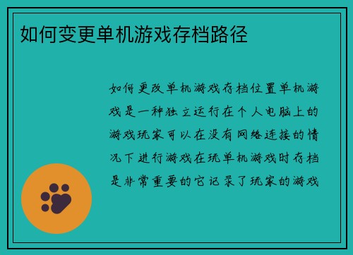 如何变更单机游戏存档路径